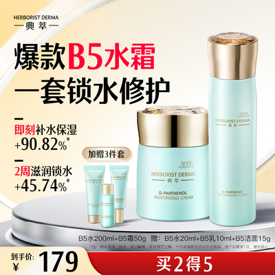 佰草集典萃b5水乳套保湿舒缓修护