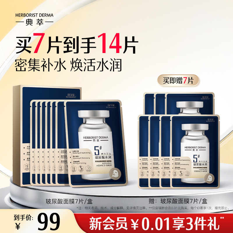 佰草集典萃玻尿酸多肽紧致烟酰胺焕亮B5保湿舒缓补水修护贴片面膜