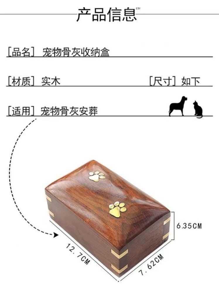 狗狗实木爪印骨盒安乐窝猫咪火化骨灰罐宠物千年不朽去世纪念木盒 - 图1