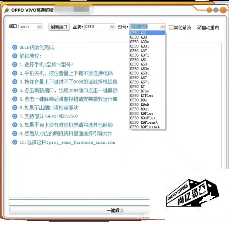 国产高通老机型工具箱，支持适用于OPPO vivo部分型号 - 图1