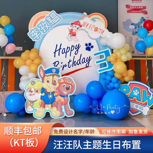 汪汪队主题生日装饰场景布置男孩2两周岁儿童派对气球kt板背景墙3 - 图1