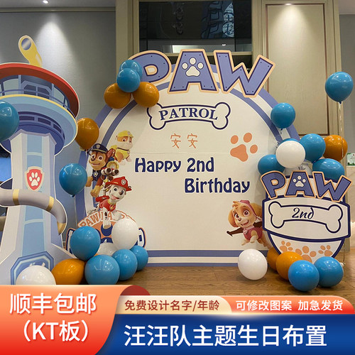 汪汪队主题生日装饰场景布置男孩2两周岁儿童派对气球kt板背景墙3 - 图0
