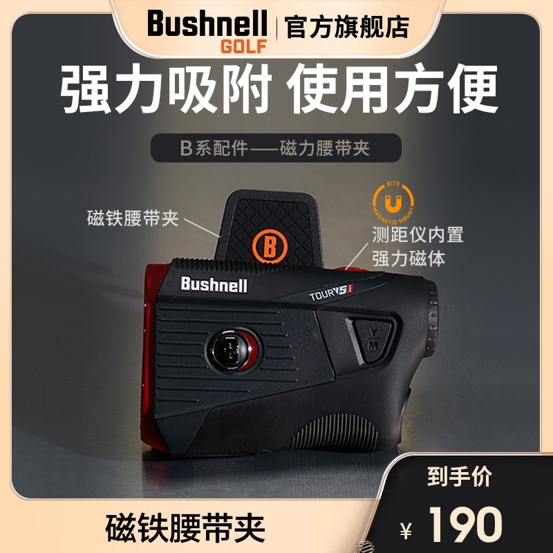 新款Bushnell倍视能高尔夫测距仪腰带夹磁铁夹适用所有测距仪 - 图0