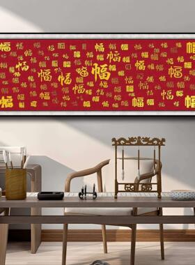 2025新款百福图客厅装饰画百福图玄关挂画新中式风高级感客厅挂画