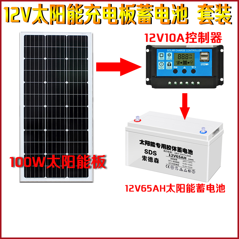 太阳能充电板带蓄电池家用12v太阳能发电板套装系统家用照明监控