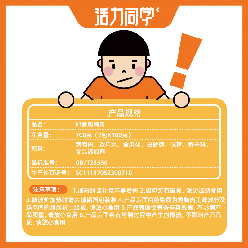 1000g活力同学开袋即食轻食鸡胸肉 活力同学鸡胸