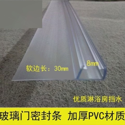 加长边30毫米40mm淋浴房挡水胶条 F型 90度F型 浴室玻璃门防水条 - 图2