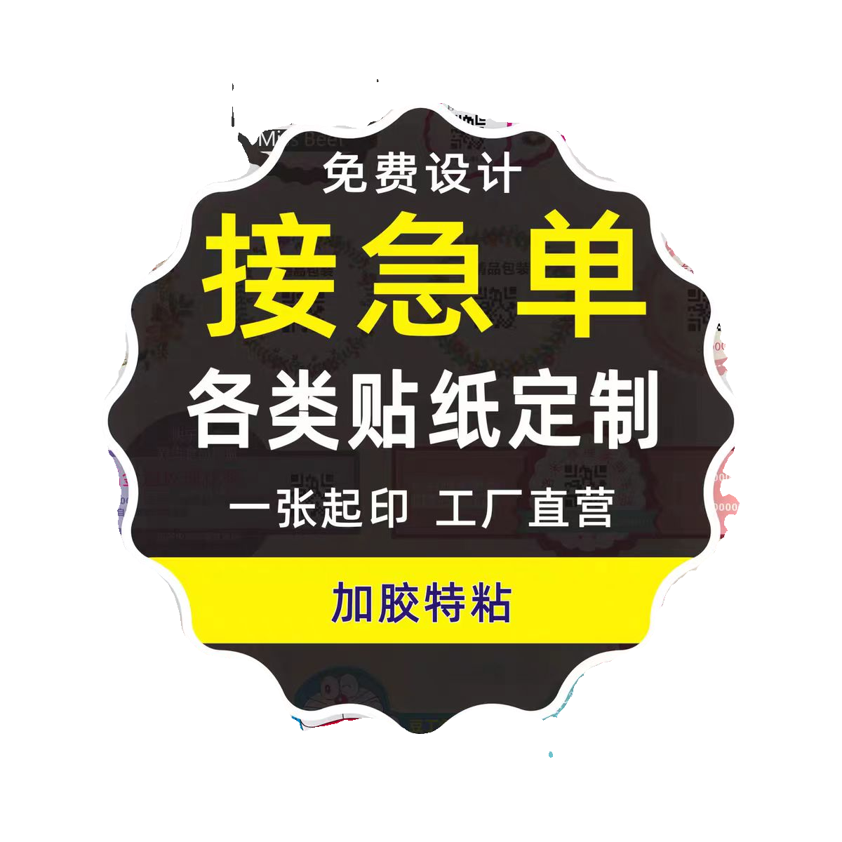 不干胶广告二维码贴纸定制标签防水logo商标印刷水果外卖封口标贴-图3