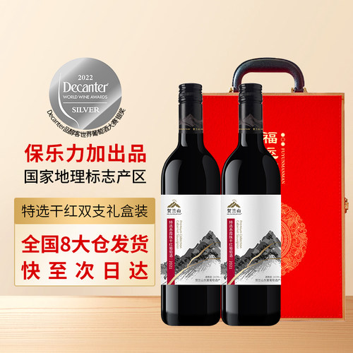 宁夏贺兰山东麓葡萄酒国产特选干红酒750ml双支红酒礼盒装高档 - 图1