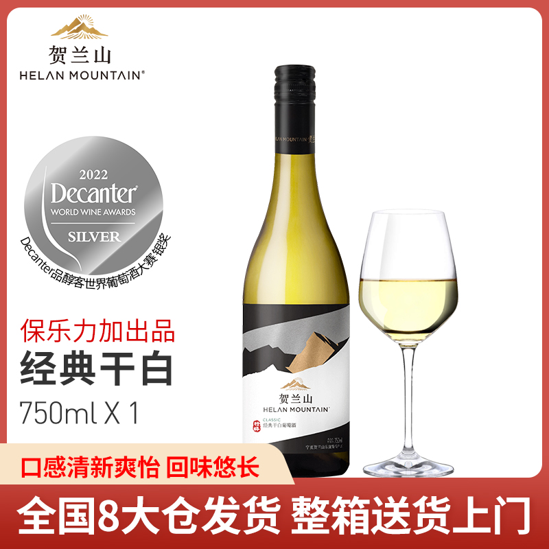 贺兰山经典霞多丽干白葡萄酒750ml宁夏国产红酒官方旗舰店正品 - 图0