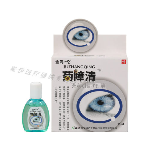 金海e伦菊障清眼部清洁抑菌护理液福达菊障清滴眼干涩护眼护理液 - 图0