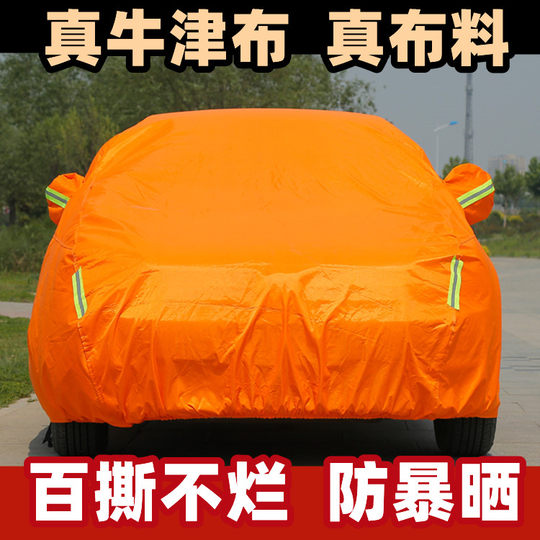 牛津布汽车车衣车罩防雪防霜加厚防冻防晒防雨隔热罩子车套外罩衣