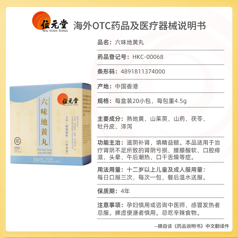 位元堂新装六味地黄丸浓缩丸汉方中成药补肾阴虚腰酸男女士调理