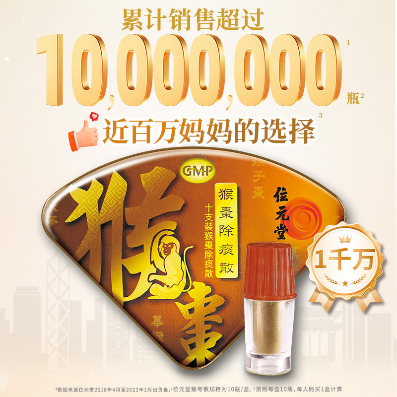 中国香港位元堂猴枣散止咳化痰定惊除痰散宝宝小儿成人感冒咳嗽
