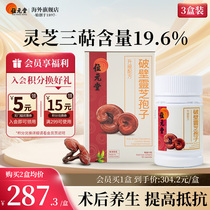 China Hong Kong Bits Cousins Lingzhi Spore Powder Capsule Non-Spore Oil Easy To Absorb Enhanced Immunity 60 Grain * 3 boxes