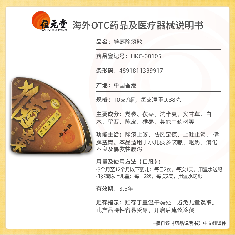 中国香港位元堂猴枣散止咳化痰定惊除痰散宝宝小儿成人感冒咳嗽