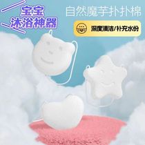 Baby bath sponge konjac bashing cotton children rubbing and deluge home baby shower ball newborn wash-face bashing