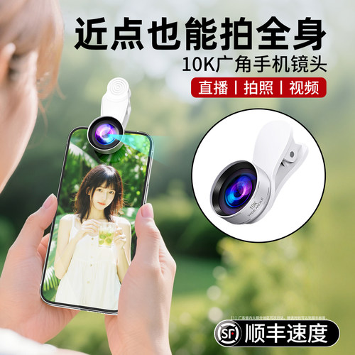 【直播视频拍照必备】10K广角手机镜头直播外置高清长焦vlog拍摄像2026新款自拍辅助神器适用于苹果13pro华为 - 图1
