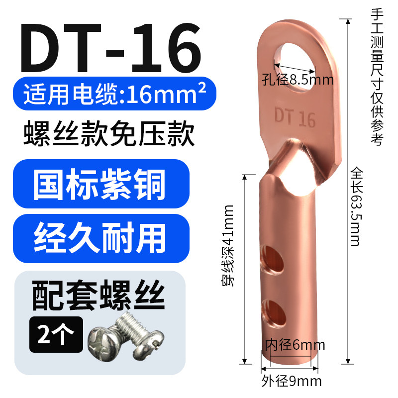 国标免压铜鼻子线耳接头DT-10/16/25/35平方免焊紫铜铝鼻接线端子,淘宝优惠券,粉丝福利购,淘宝优惠卷