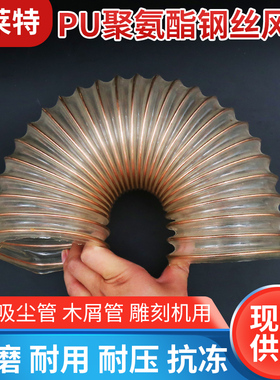 PU聚氨酯风管钢丝吸尘管软管工业吸尘木工木屑雕刻机伸缩风管10米