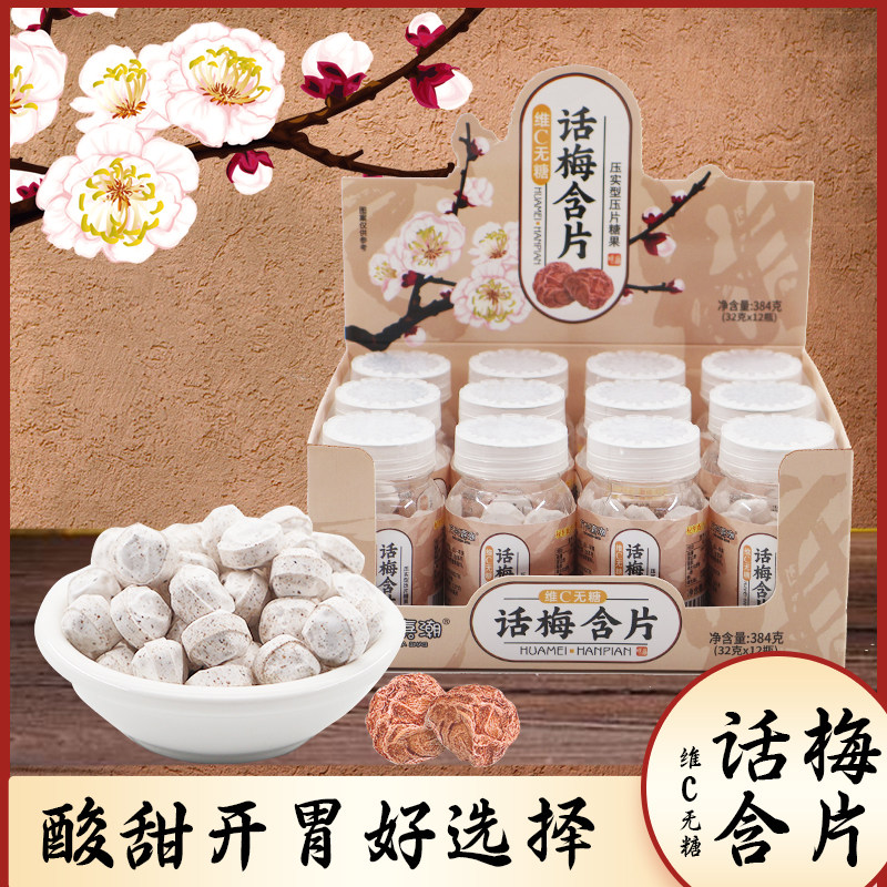 维C无糖话梅含片酸梅糖味压片糖经典怀旧酸酸甜甜休闲小零食瓶装,淘宝优惠券,粉丝福利购,淘宝优惠卷