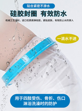 骨折洗澡防水套膝盖手术后伤口保护腿脚套手腕受伤打石膏洗澡神器