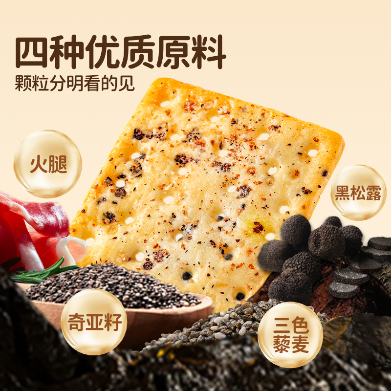 司丹尔黑松露火腿苏打饼干408g整箱学生宿舍解馋小零食独立包装