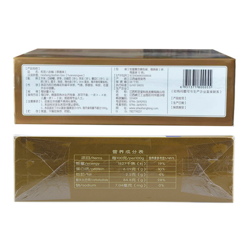 【3盒装】和圣八珍糕膏儿童代餐点心茯苓特产糕点健康代餐小零食 - 图1
