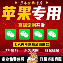 Apple iPhone multiple vxios17 voice forwarding close friends and circle of business sub-software body WeChat 2