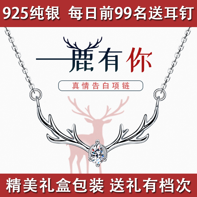 一鹿有你纯银 银锁骨链一路有你鹿项链圣诞节生日礼物送女友 S925 一鹿有你纯银 银锁骨链一路有你鹿项链圣诞节生日礼物送女友 S925