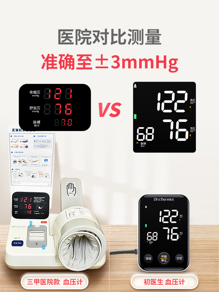 测量仪家用高精准医仪电子血压计 顶云医疗器械血压计（电子血压计）