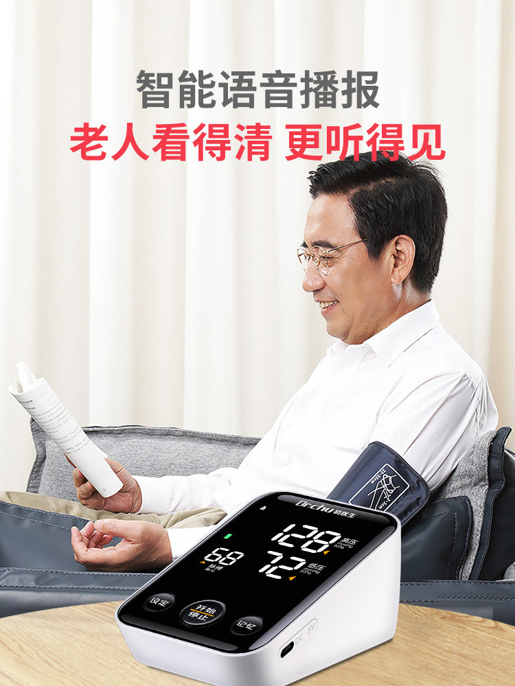 测量仪家用高精准医仪电子血压计 顶云医疗器械血压计（电子血压计）