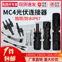 mc4 PV connector Solar power generation plate joint plug male butt Y shape T-type three-way parallel assembly