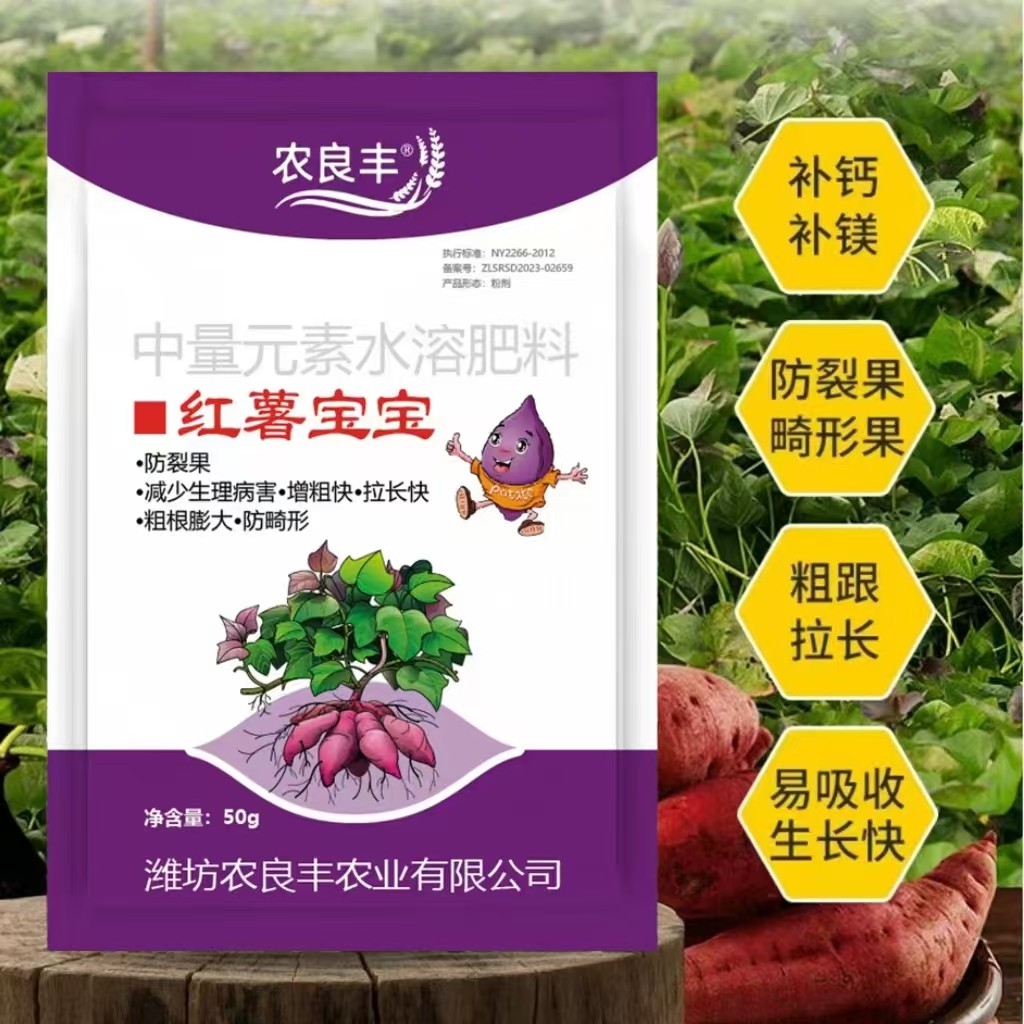 红薯宝宝叶面肥番薯地瓜烟薯防裂增甜高增产专用中量元素水溶肥料,淘宝优惠券,粉丝福利购,淘宝优惠卷