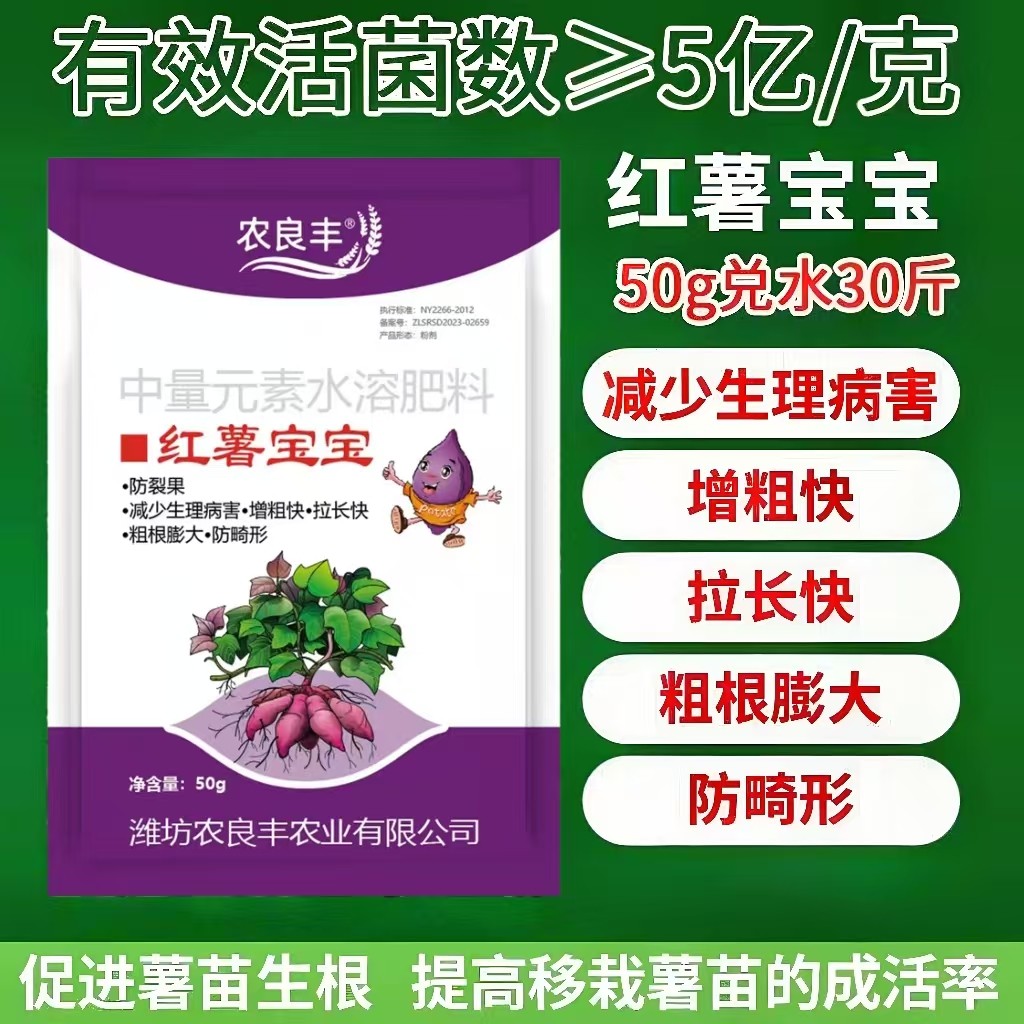 红薯宝宝叶面肥番薯地瓜烟薯防裂增甜高增产专用中量元素水溶肥料,淘宝优惠券,粉丝福利购,淘宝优惠卷