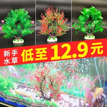 O Type darbre Arbre de poissons Emulation de leau de leau Décoration de la pelouse de leau Fake Water Grass Cloth View Aquarium Plastic Water Grass Laying small trees