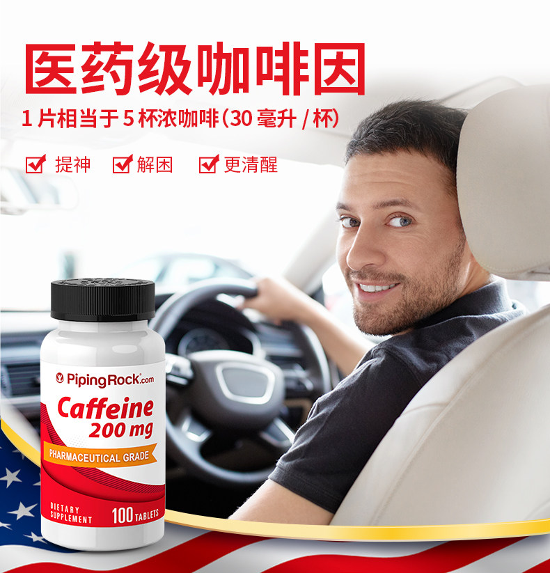 提神抗疲劳 PipingRock 咖啡因绿茶提取物胶囊 200mg*100片*2件 双重优惠折后￥59包邮包税（拍2件）