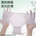 【10条装】kissy氧心超薄抑菌冰肌面膜内裤女舒适透气无痕三角裤 图片 2