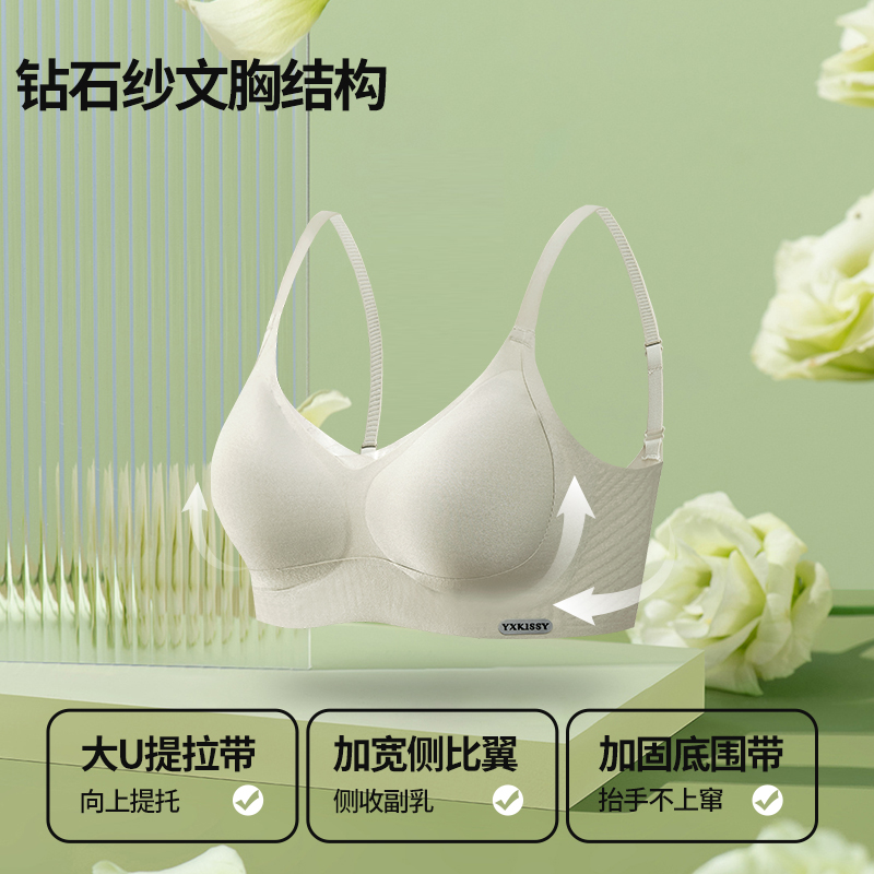YXKISSY氧心燕窝盈养反重力钻石纱内衣女软支撑小胸聚拢无痕文胸