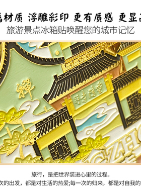 杭州金属城市地标冰箱贴灵隐寺钱塘江西湖京杭大运河旅游文创磁贴