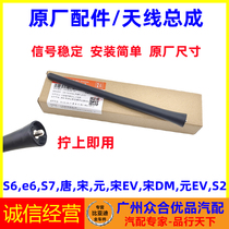 Suitable for BYD S6 antenna rod S7 Yuan Song Tang e6 Song EV Song EDM radio signal wire roof antenna rod
