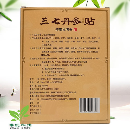 【2盒30元】正品科浦舒三七丹参贴20贴/盒贴膏 - 图1