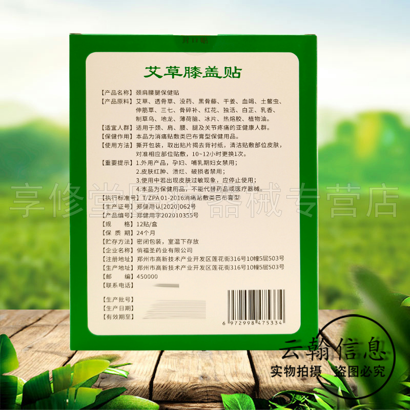 【2盒85元】俏福圣艾草膝盖贴12贴/盒颈椎腰椎贴