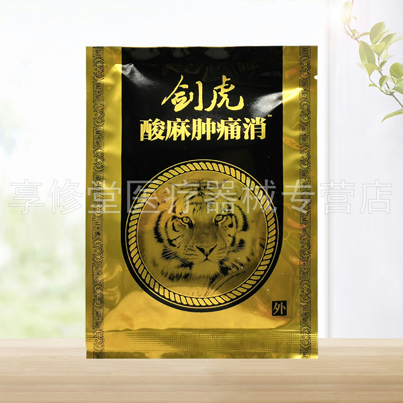 【天猫正品】剑虎酸麻肿痛消穴位压力刺激贴4贴/盒,淘宝优惠券,粉丝福利购,淘宝优惠卷