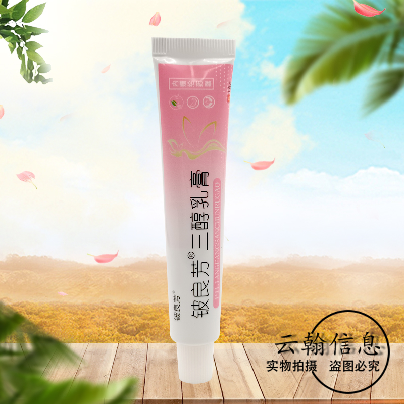 【天猫正品】铍良芳雌三醇乳膏15g - 图0