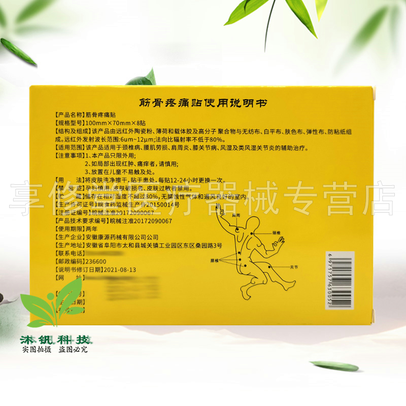 【10盒装！】康源阳光云藏五毒神贴筋骨贴8贴/盒