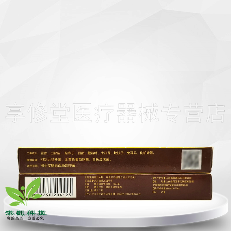 【买2送1/5送5】苗林苗毒清脚q气王抑菌乳膏15g