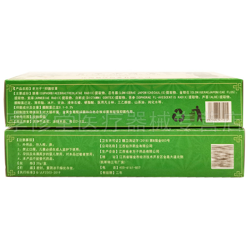 【5支40元】仙福济百草止痒膏20g