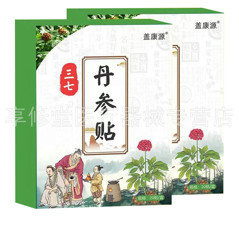 【买2送1/3送2】盖康源三七丹参贴20贴/盒