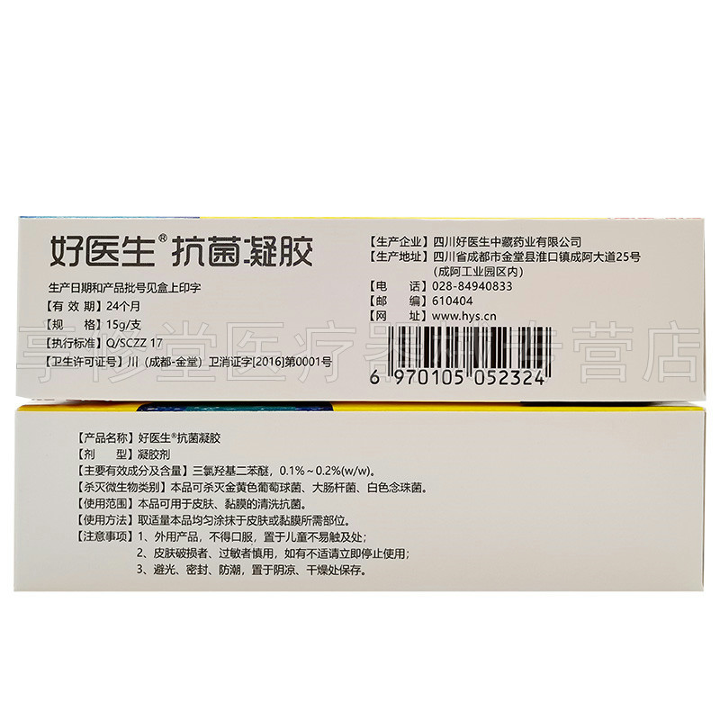【药房同售】好医生抗菌15g成人凝胶 享修堂医疗器械皮肤消毒护理（消）